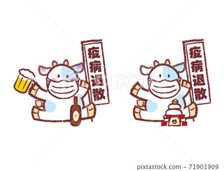 2021 New Year's card 2021 New Year's card 71901909