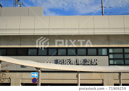 京阪電鐵/淀淀站 71909259
