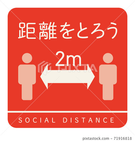 Illustration of social distance red - Stock Illustration [71916818] - PIXTA