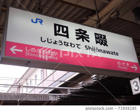 Shijonawate Station Shijonawate Station 71938185