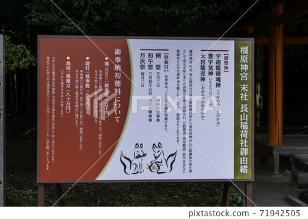 Kashihara Jingu Shrine Nagayama Inarisha Kashihara City, Nara Prefecture 71942505