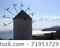 Greek windmill 71953729