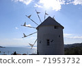 Greek windmill 71953732