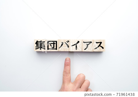 圖像組偏差 71961438