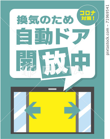 Infection prevention automatic door opening poster Infection prevention automatic door opening poster 71969541