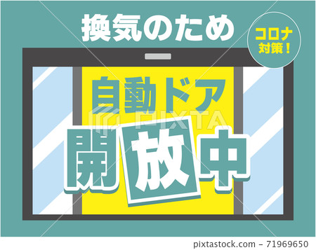 Next to the poster that automatically opens the door to prevent infection Next to the poster that automatically opens the door to prevent infection 71969650