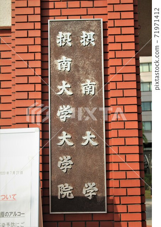 Setsunan University Setsunan University 71971412