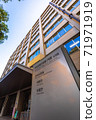Tokyo Kasumigaseki Ministry of Health, Labor and Welfare, Ministry of the Environment Central Joint Government Building No. 1 North Annex Building exterior and government office nameplate 71971919