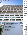 The exterior of the Central Government Building No. 5 and the nameplate of the government office, where the Ministry of Health, Labor and Welfare and the Ministry of the Environment of Tokyo Kasumigaseki are located. 71971920