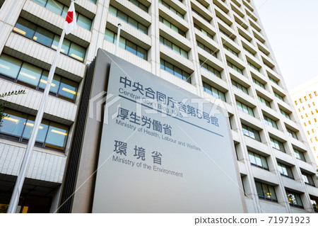 The exterior of the Central Government Building No. 5 where the Ministry of Health, Labor and Welfare and the Ministry of the Environment are located and the name plate of the ministry. 71971923