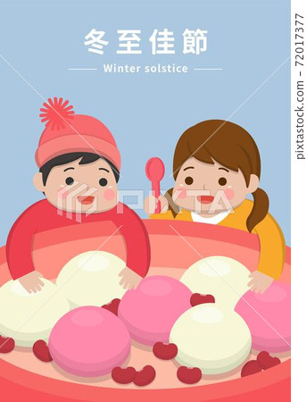 Festivals in Asian countries: Lantern Festival or Winter Solstice, sweets made of glutinous rice: glutinous rice balls, cute children, vector comic illustration, subtitle translation: Winter Solstice 72017377