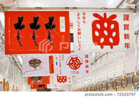New Year's version of strawberry train Wakayama Electric Railway Kishikawa Line 72020797