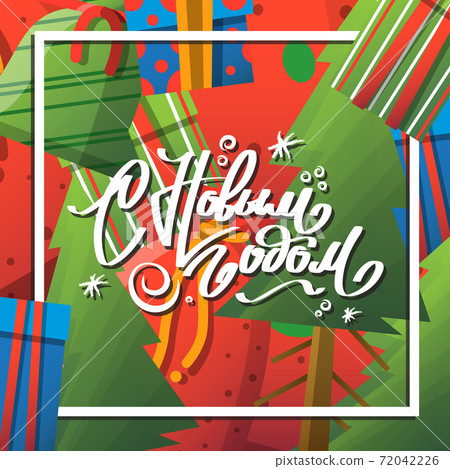 Happy New Year greeting card with lettering Happy New Year greeting card with lettering 72042226