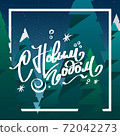Happy New Year greeting card with lettering 72042273