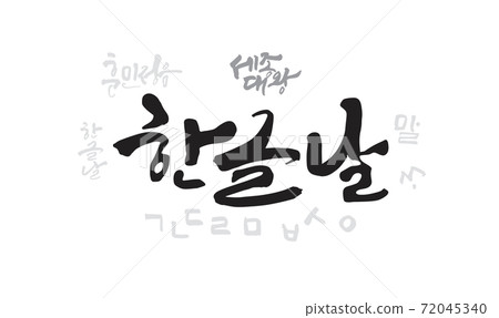 漢日書法 72045340