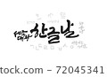 Hangeul Day Calligraphy 01 72045341