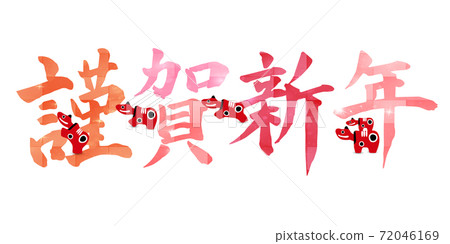 醜新年快樂新年賀卡圖標 72046169