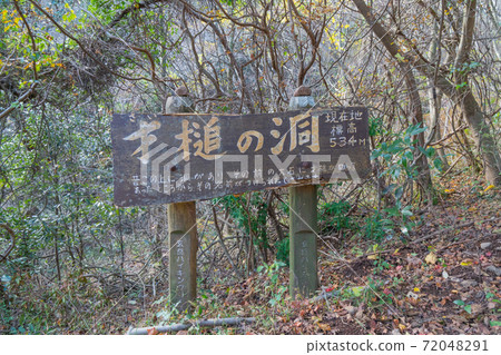 Message sign on the mountain trail of Mt. Kurotake Message sign on the mountain trail of Mt. Kurotake 72048291