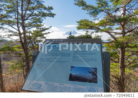 倉山山頂和富士山 倉山山頂和富士山 72049811