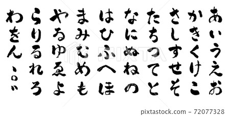 Hiragana Japanese syllabary handwritten characters 72077328