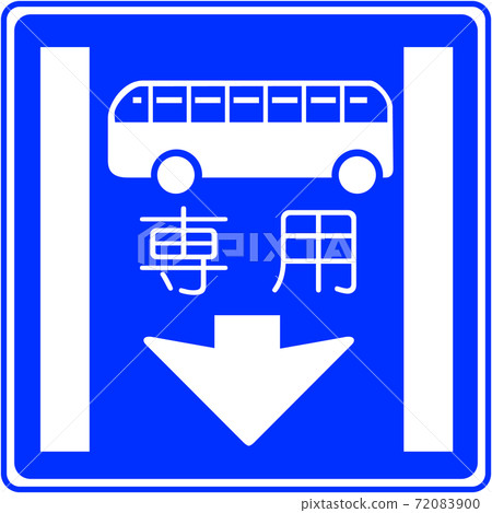 可立即用於教學材料的“專用車道(327-4(1))”標誌/標誌,並提供所有類型的標誌 可立即用於教學材料的“專用車道(327-4(1))”標誌/標誌,並提供所有類型的標誌 72083900