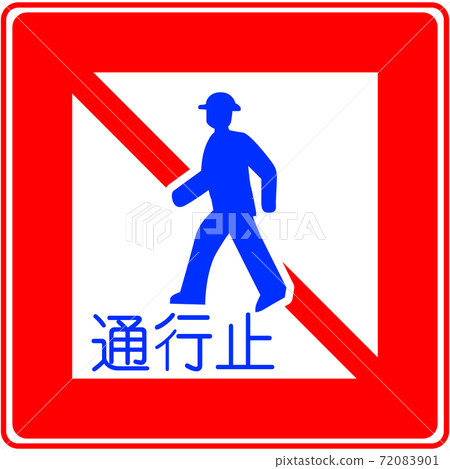 “行人專用道(331)”,一種可以立即用於教學材料的標記,所有類型均可用 “行人專用道(331)”,一種可以立即用於教學材料的標記,所有類型均可用 72083901