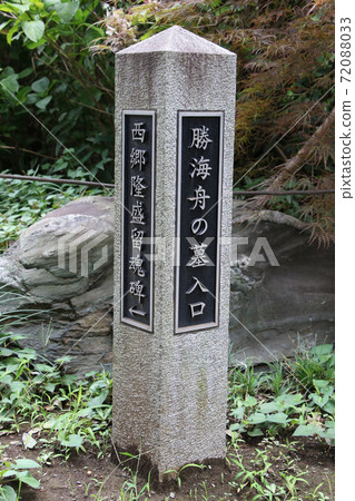 Senzokuike Park in Minamisenzoku, Ota-ku, Tokyo, the entrance to the grave of Katsu Kaishu, a stone marker showing the Saigo Takamori soul monument Senzokuike Park in Minamisenzoku, Ota-ku, Tokyo, the entrance to the grave of Katsu Kaishu, a stone marker showing the Saigo Takamori soul monument 72088033