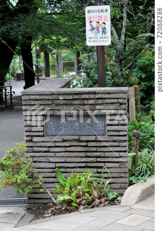 位於東京都大田區南千本的Washokuike公園,入口大門的大圖片位於東側中央。 位於東京都大田區南千本的Washokuike公園,入口大門的大圖片位於東側中央。 72088286
