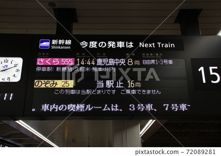 Kyushu Shinkansen Hakata Station (departure information board) 72089281