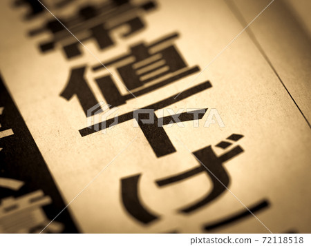 “降價”標題 “降價”標題 72118518