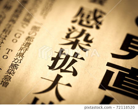 “感染傳播”標題 “感染傳播”標題 72118520