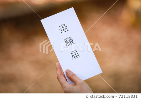持有《退休通知書》的女性 持有《退休通知書》的女性 72118831