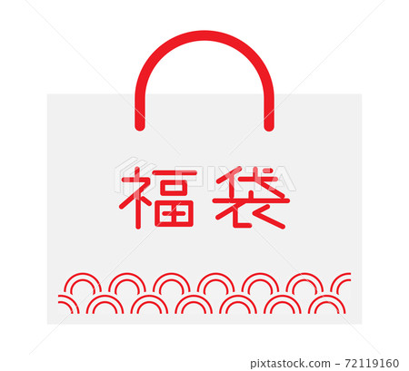 新年的一個白色幸運袋圖標 新年的一個白色幸運袋圖標 72119160