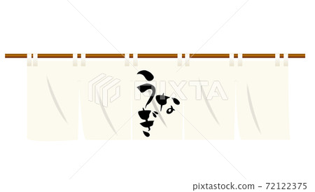 Illustration / icon (white) of eel eel warmth | Day of the Ox brush character / vertical writing / vector data 72122375