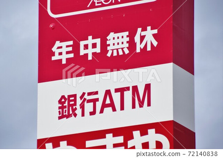 購物中心標誌，全年無休 72140838