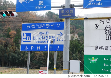 Get off the Chugoku Expressway Muikaichi IC Get off the Chugoku Expressway Muikaichi IC 72150254