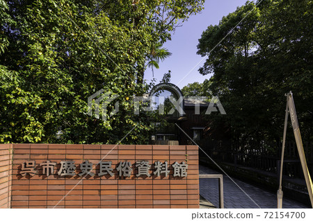 廣島縣吳市市立山紀念博物館，歷史民俗博物館 72154700