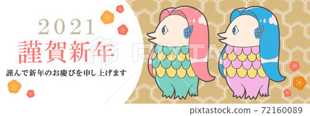 2021年橫幅Amabier祝賀字 2021年橫幅Amabier祝賀字 72160089