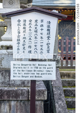 成田山公聖堂神道清宮公道/妙宮 72164288