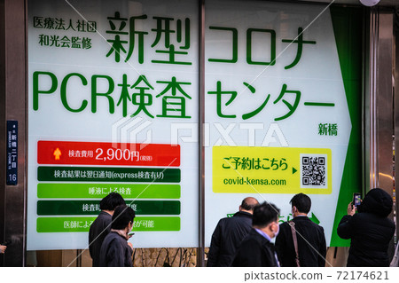 Tokyo cityscape of Japan 4th, looking at the new Corona PCR test center opened in Shimbashi = December 4th Tokyo cityscape of Japan 4th, looking at the new Corona PCR test center opened in Shimbashi = December 4th 72174621