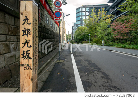 Kuroguzaka, Motoakasaka, Minato-ku, Tokyo Kuroguzaka, Motoakasaka, Minato-ku, Tokyo 72187008
