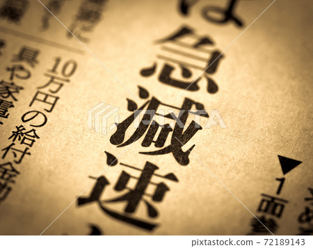 “快速減速”標題 72189143