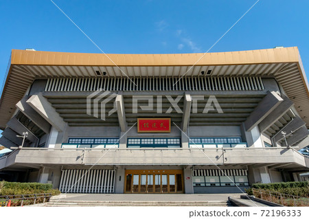 日本武道館 日本武道館 72196333