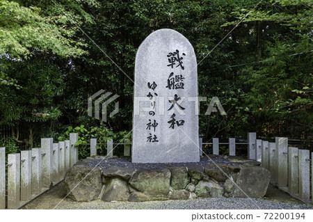 Yamato Shrine Battleship Yamato-related shrine Tenri City, Nara Prefecture Yamato Shrine Battleship Yamato-related shrine Tenri City, Nara Prefecture 72200194