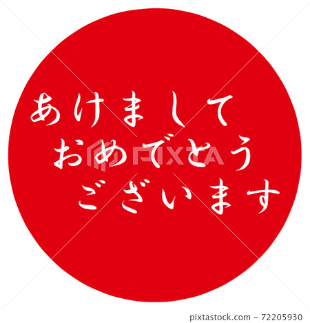 新年快樂漢科 72205930