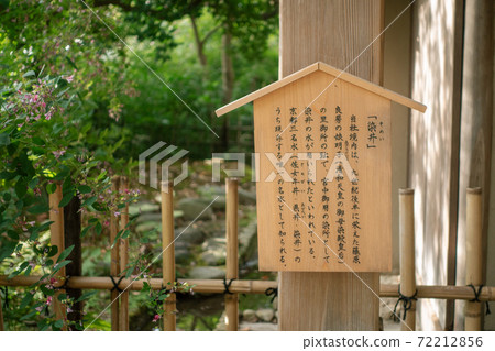gi之花（Hagi no Hana）和一件帶標籤的標籤，上面寫著京都Nashiki神社中的Somei的水 72212856