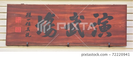 Sapporo Clock Tower / Performance Hall (Sapporo, Hokkaido) 72220941