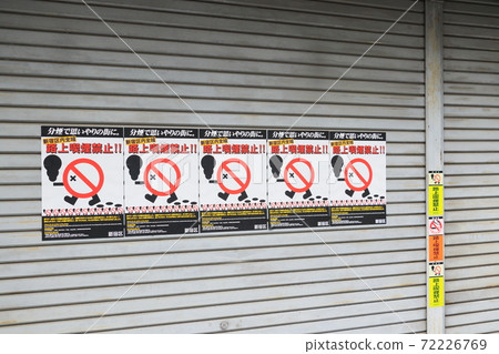 No smoking on the street Shinjuku Ward No smoking on the street Shinjuku Ward 72226769