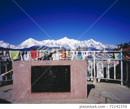 第二屆日中友好聯合登山隊和梅里行山紀念館 72242359