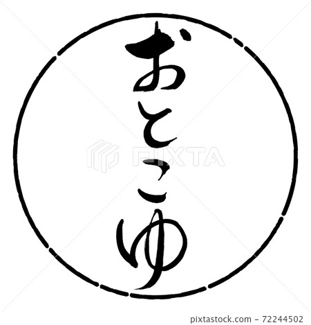 Calligraphy: Otokoyu-Design Circle-01 Black 72244502
